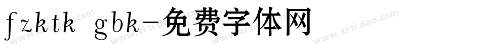 fzktk gbk字体转换